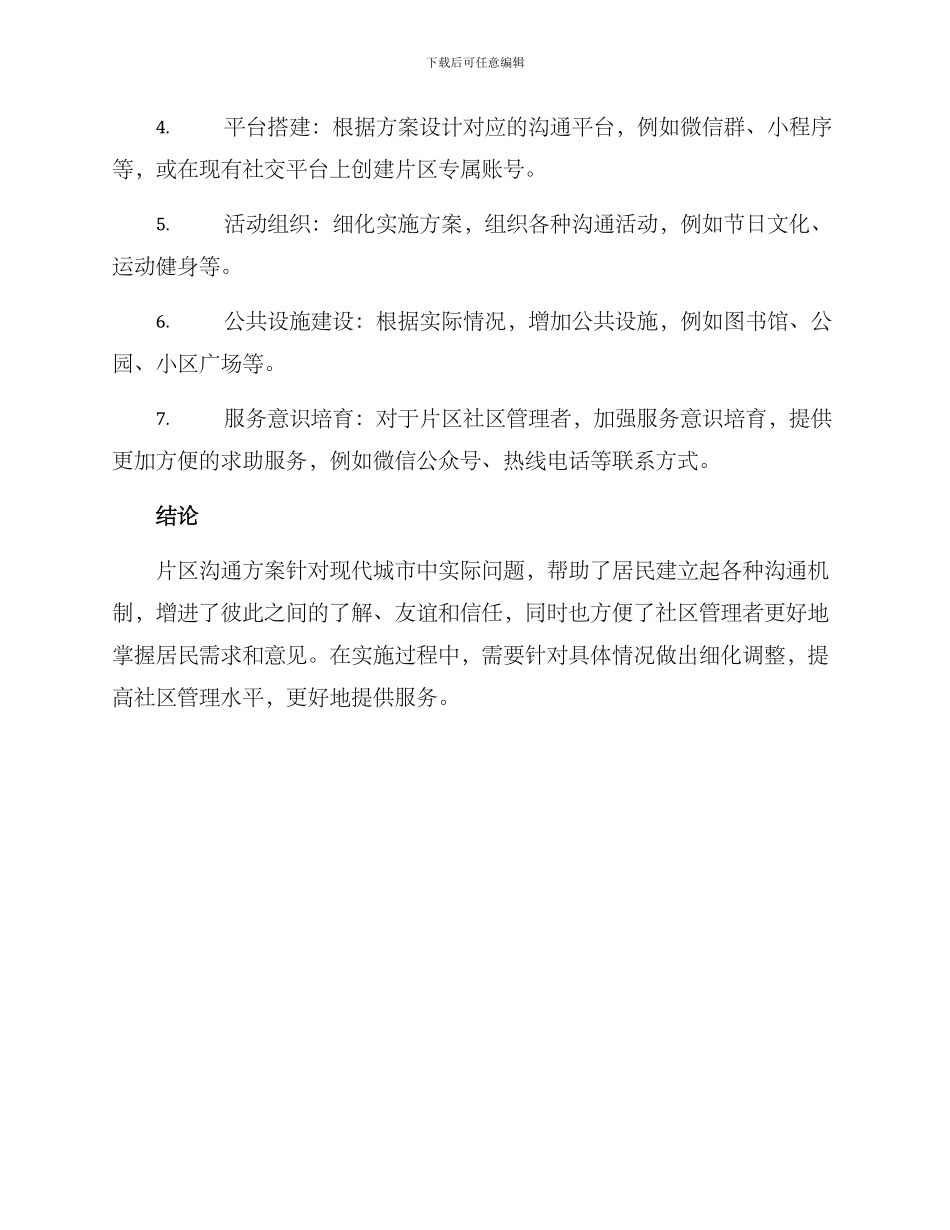 片区交流方案_第3页