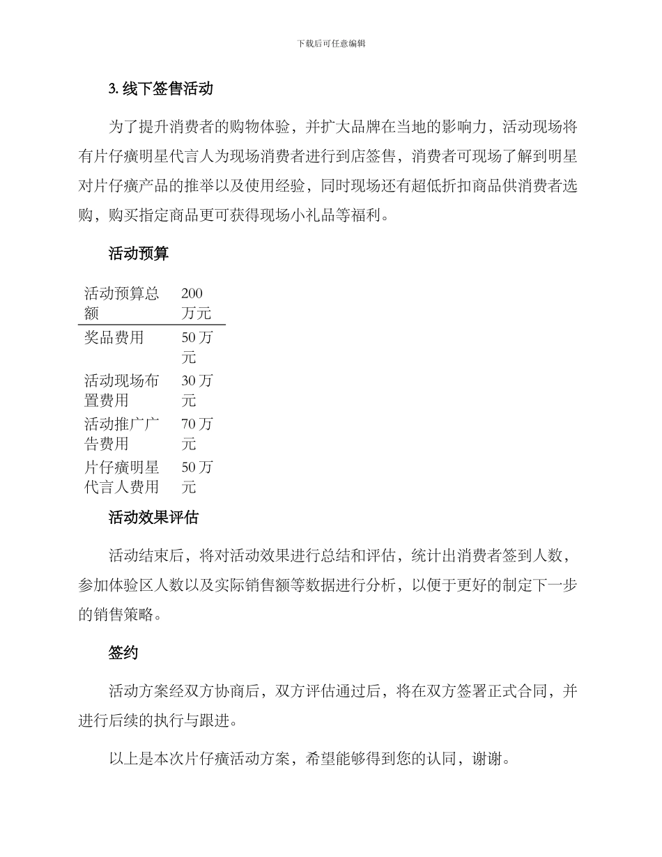片仔癀活动方案_第2页