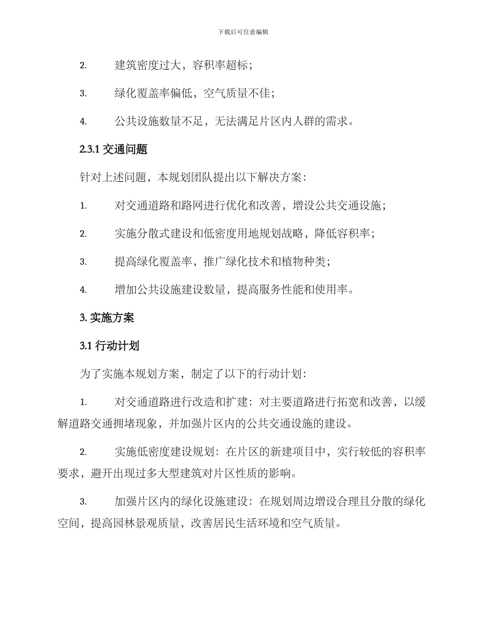片区发展规划实施方案_第2页