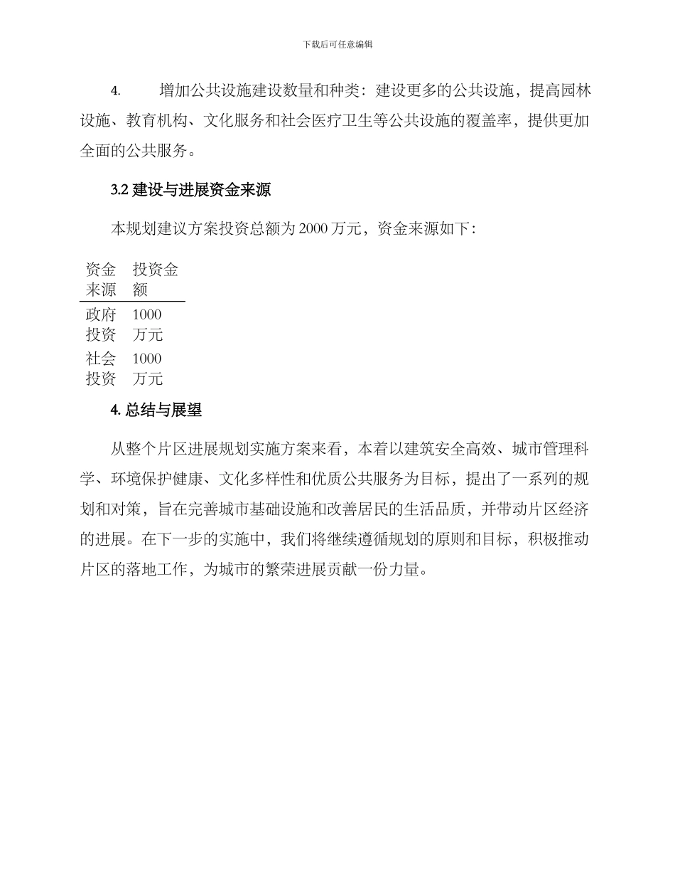 片区发展规划实施方案_第3页