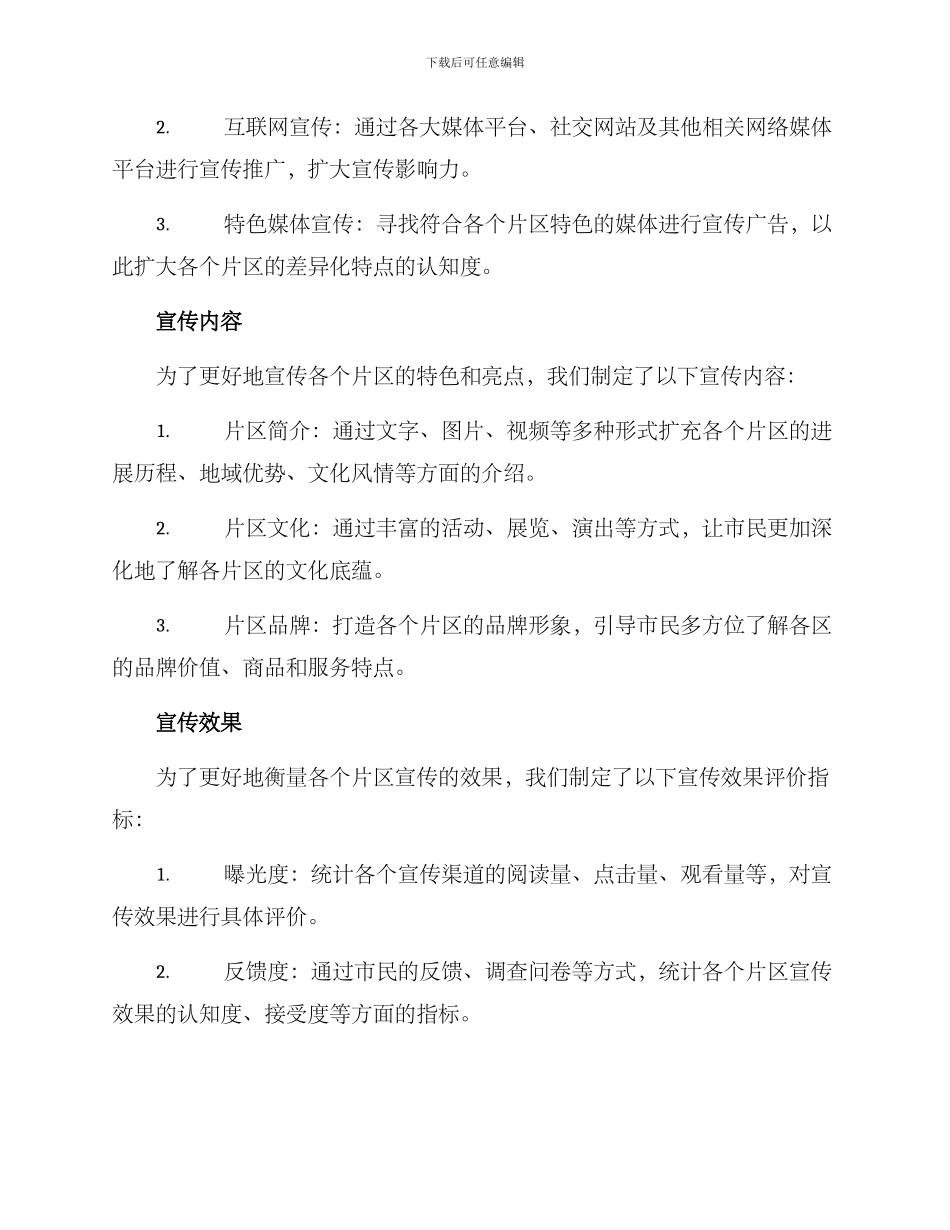 片区宣传方案_第2页