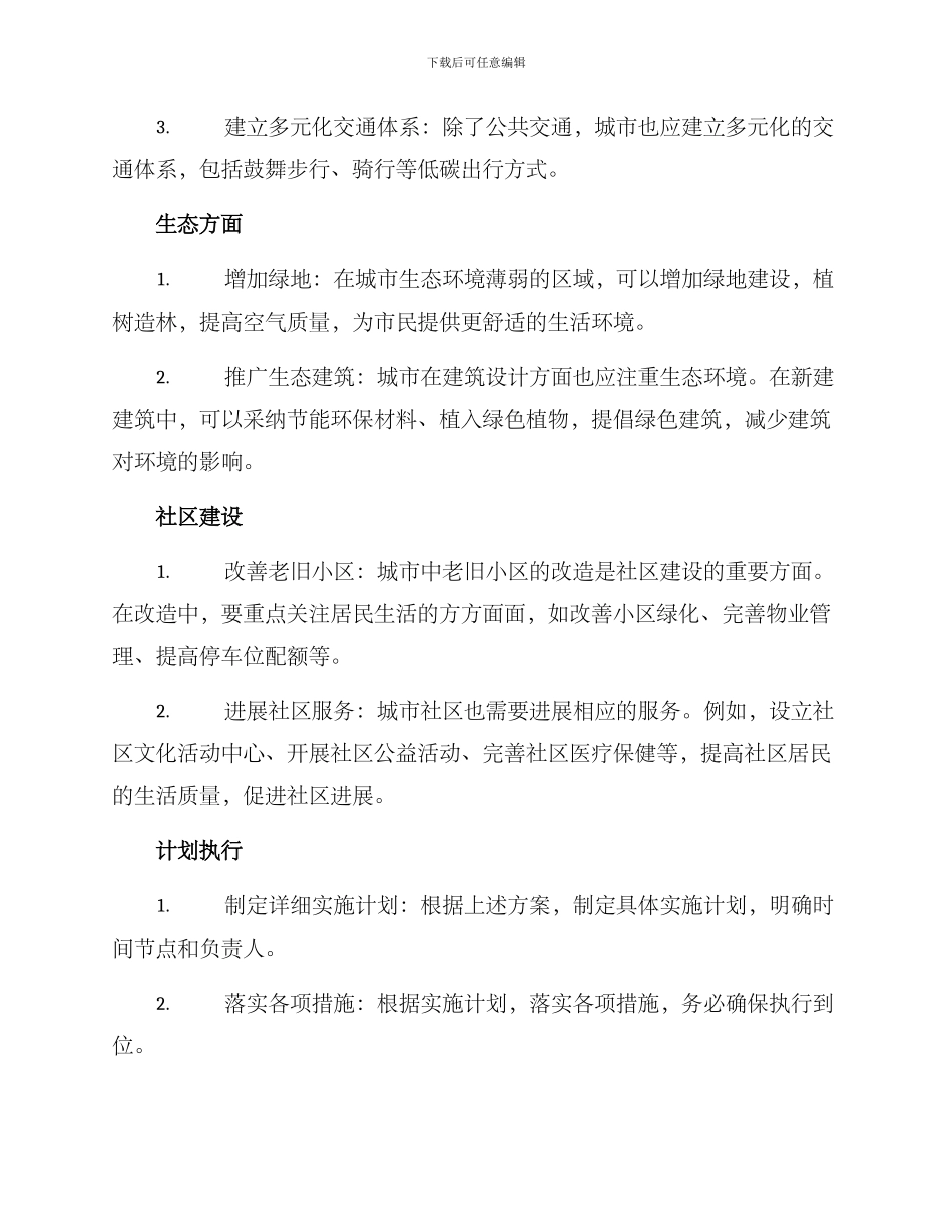 片区实施方案方案_第2页