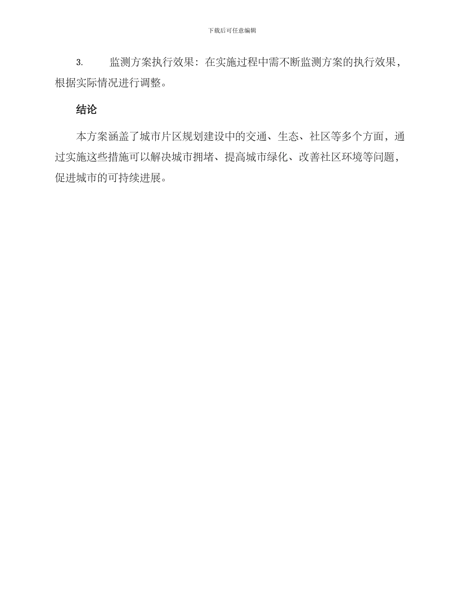 片区实施方案方案_第3页