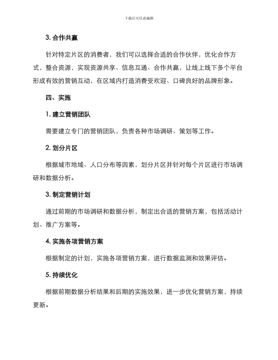 片区营销方案_第2页