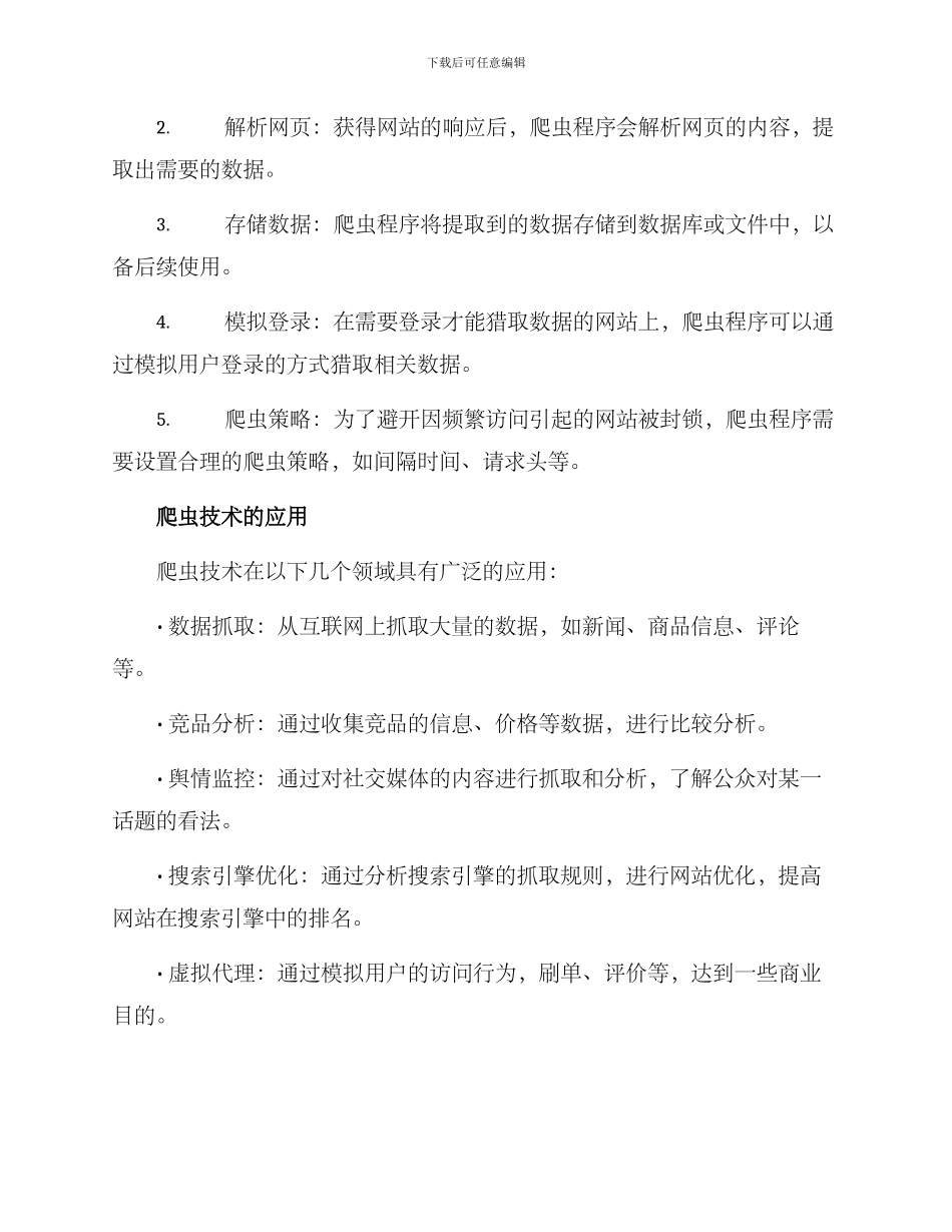 爬虫技术方案_第2页