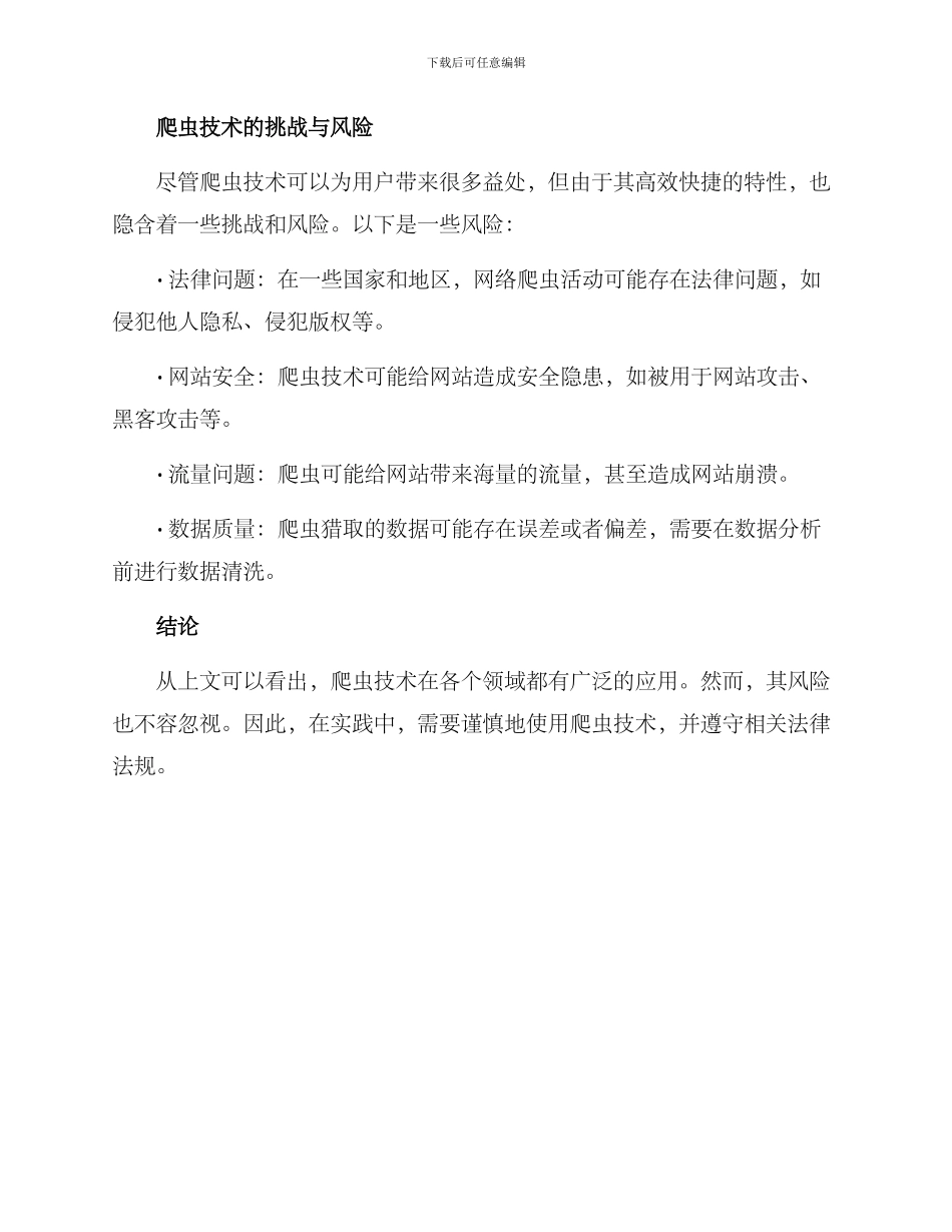 爬虫技术方案_第3页