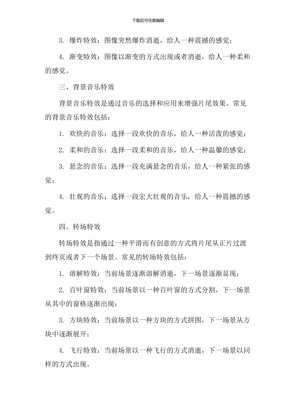 片尾特效教学设计_第2页