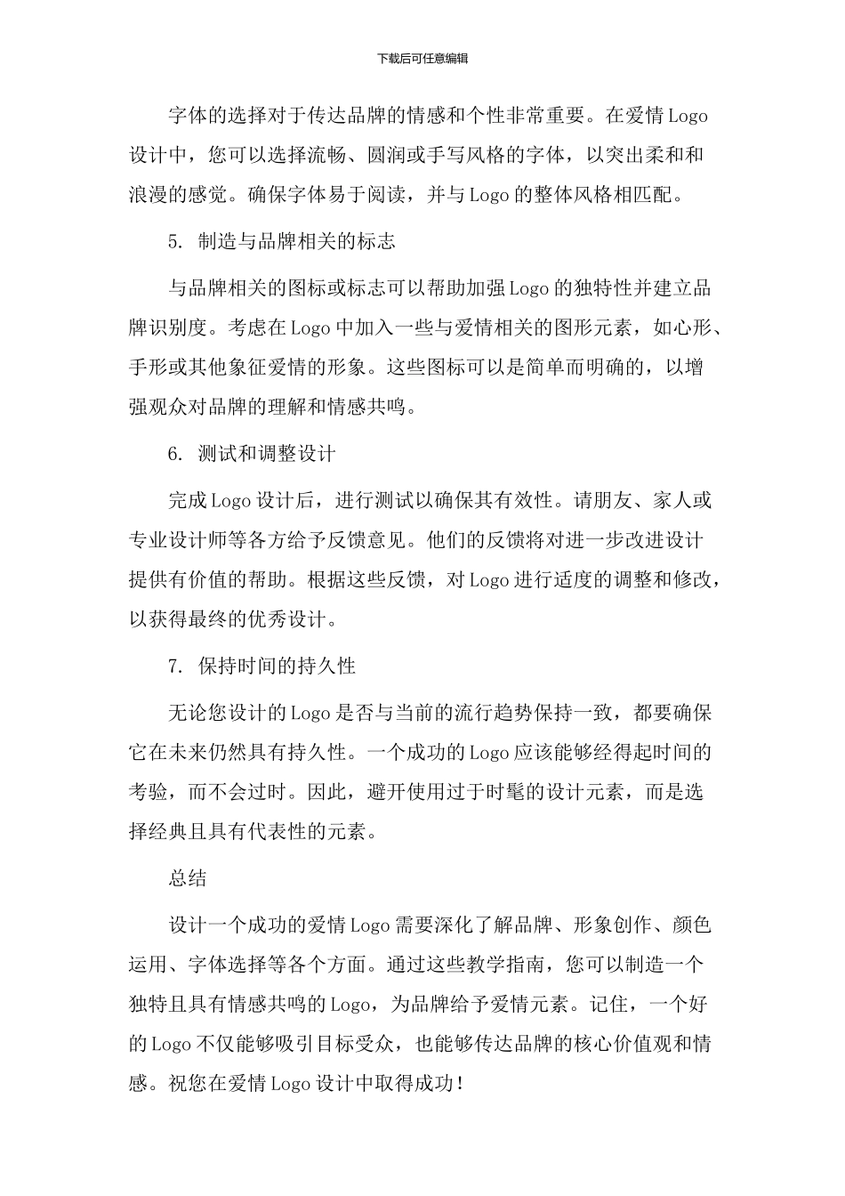 爱情logo设计教学_第2页