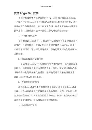 爱情logo设计教学