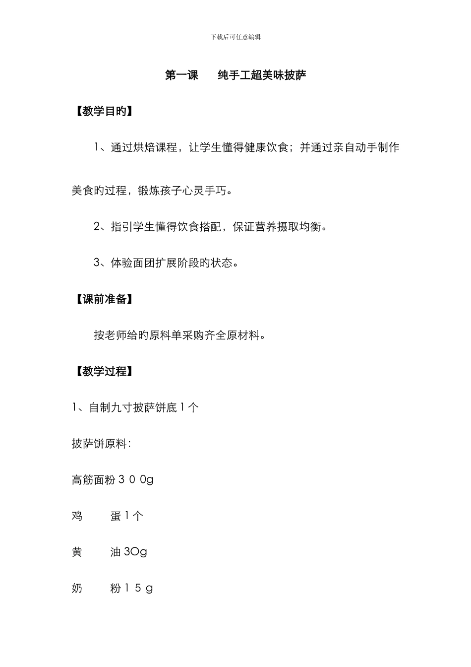 爱心烘焙教案_第1页