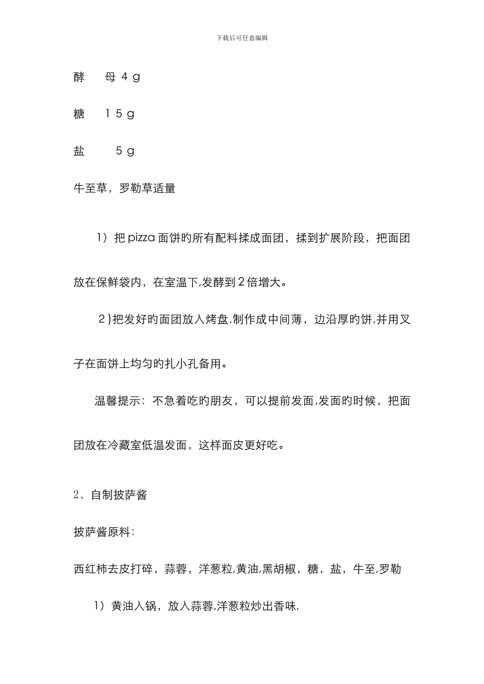 爱心烘焙教案_第2页