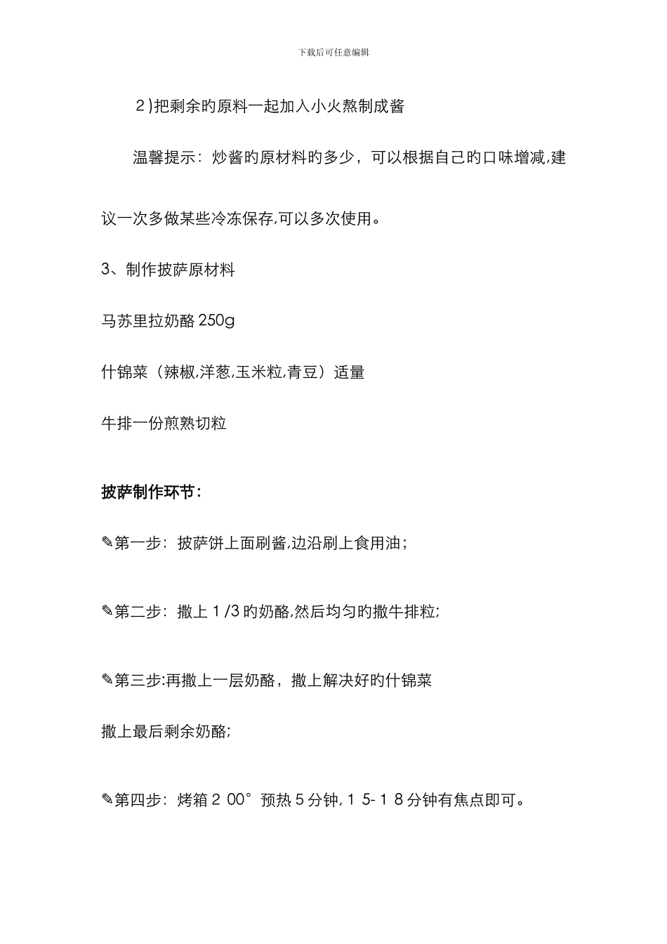 爱心烘焙教案_第3页