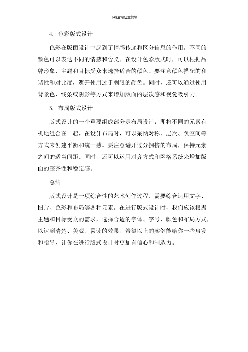 版式设计实例教学_第2页