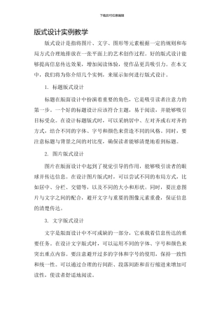 版式设计实例教学