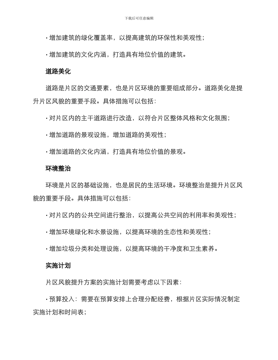 片区风貌提升方案_第2页