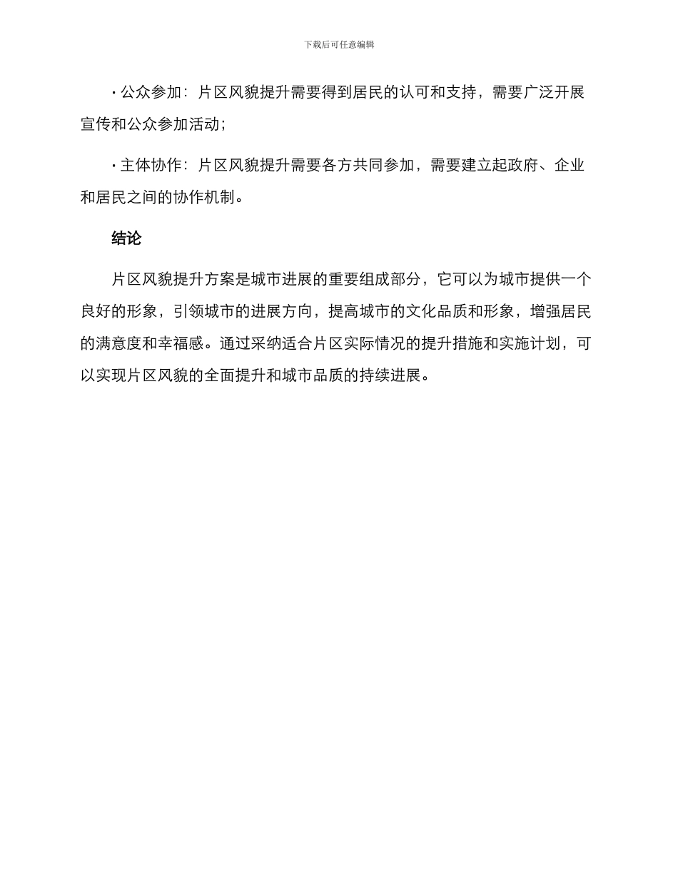 片区风貌提升方案_第3页