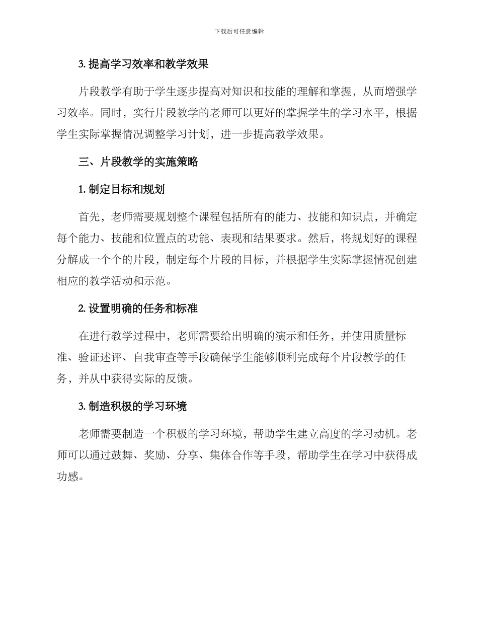 片段教学教研方案_第2页