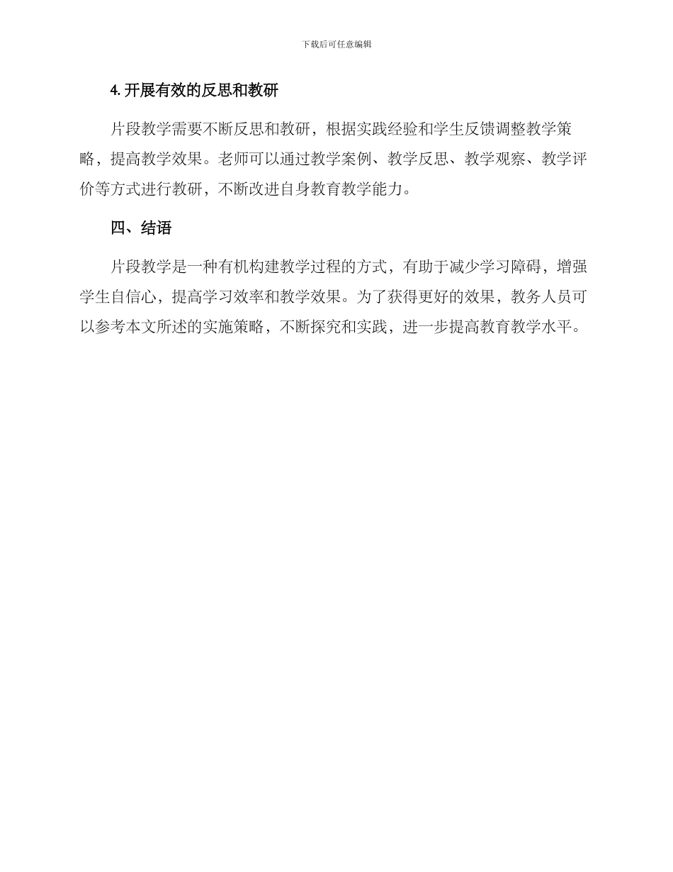 片段教学教研方案_第3页