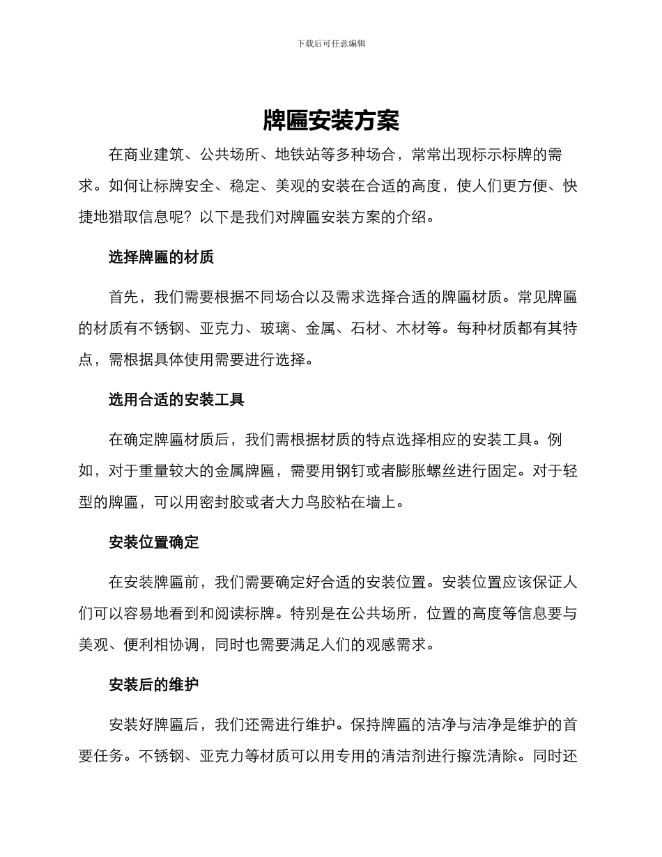 牌匾安装方案_第1页