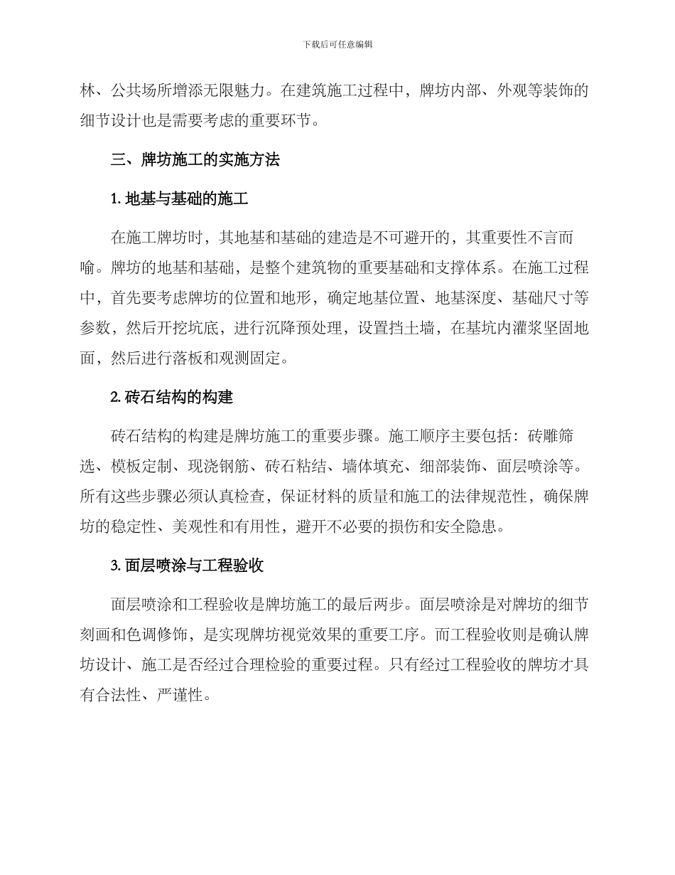 牌坊施工方案_第2页