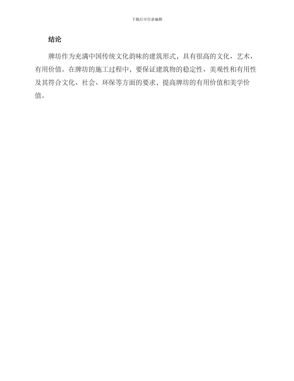 牌坊施工方案_第3页