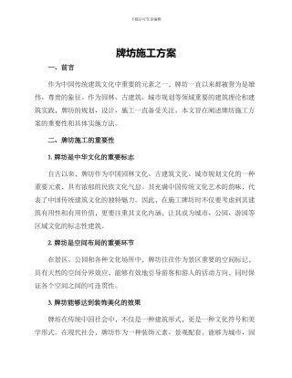 牌坊施工方案