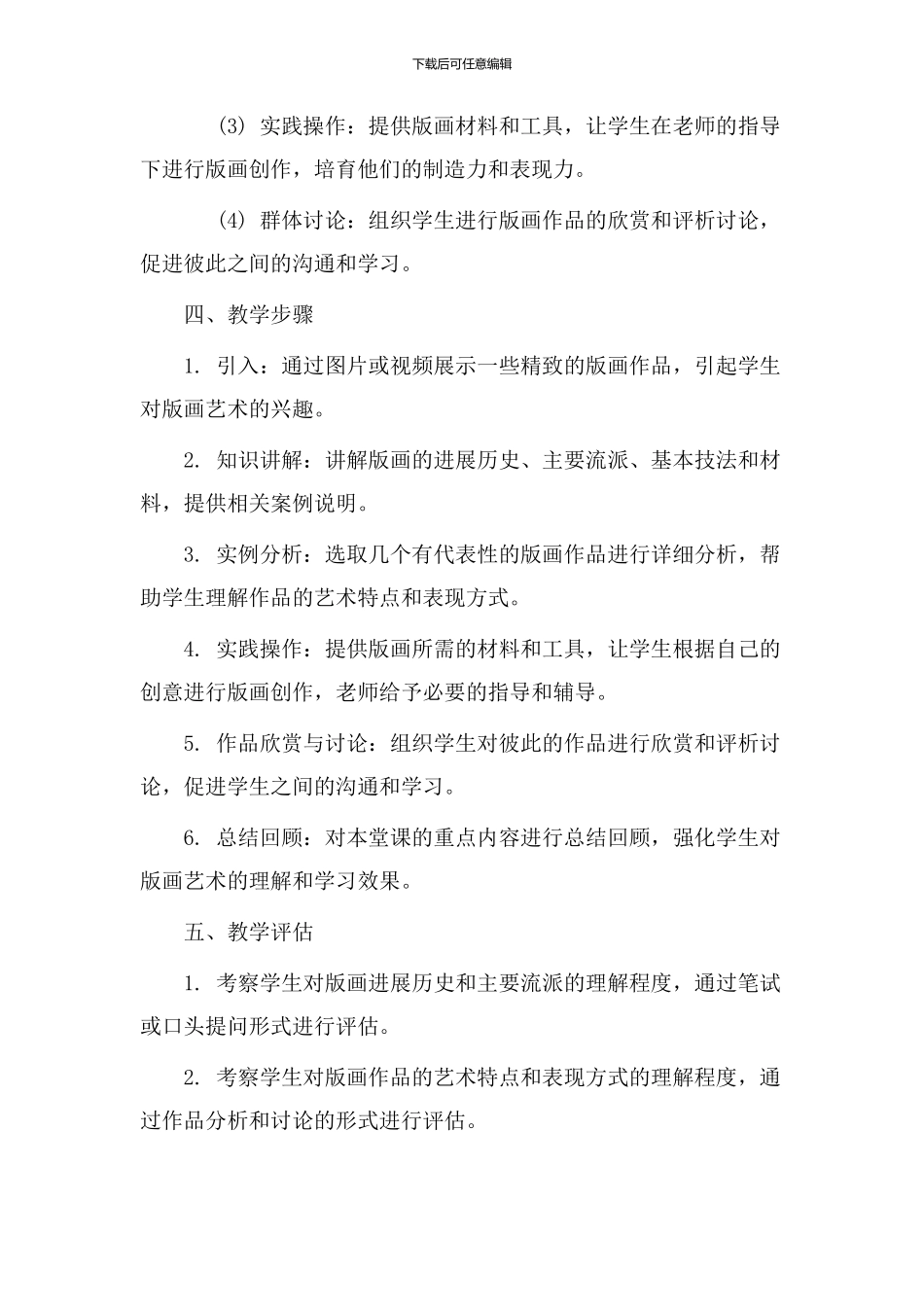 版画欣赏教学设计_第2页