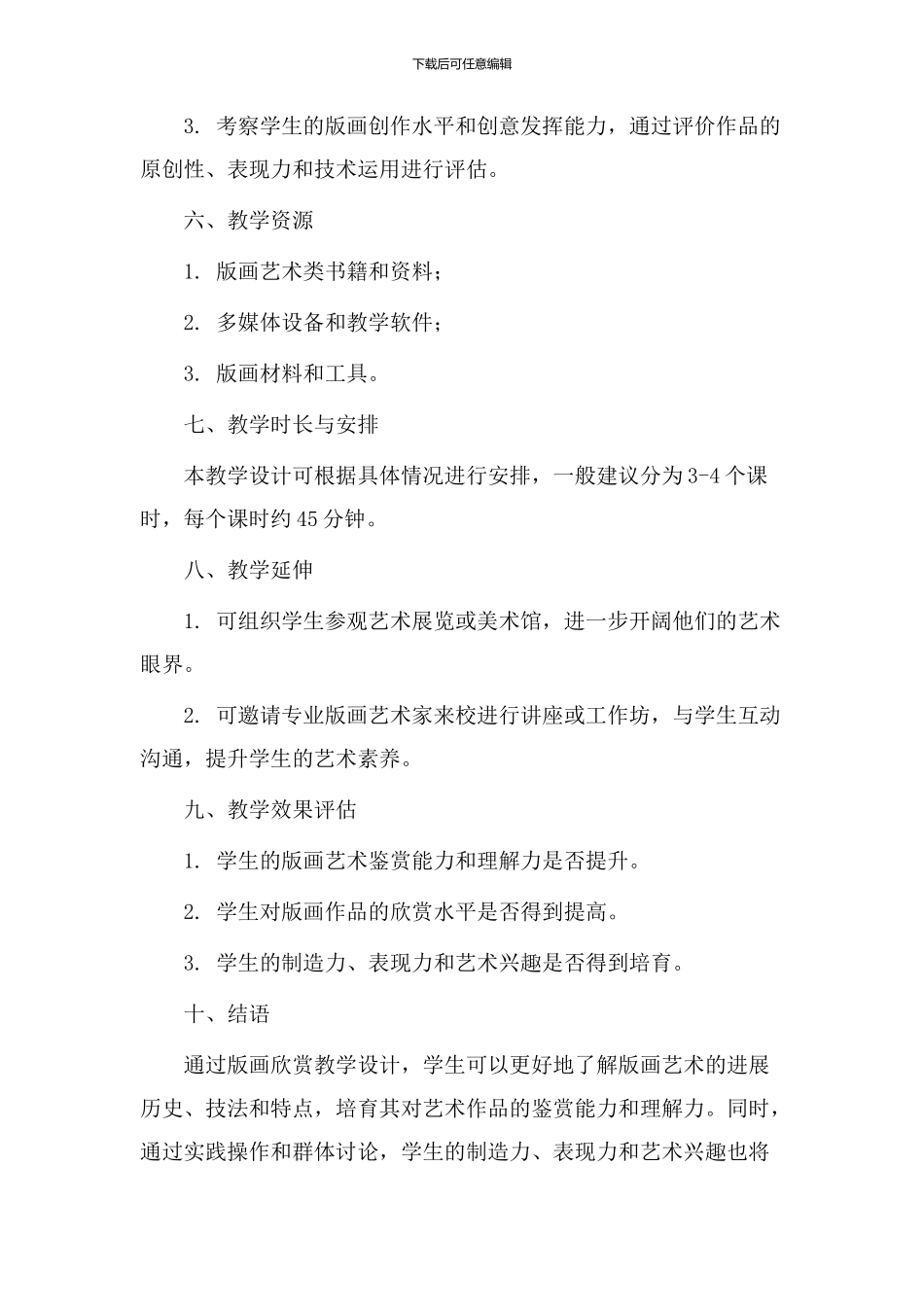 版画欣赏教学设计_第3页