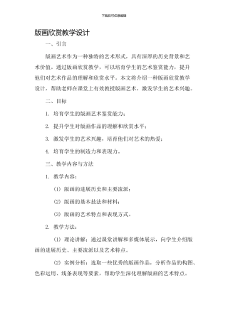 版画欣赏教学设计