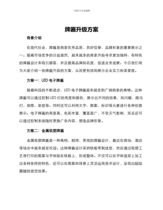牌匾升级方案