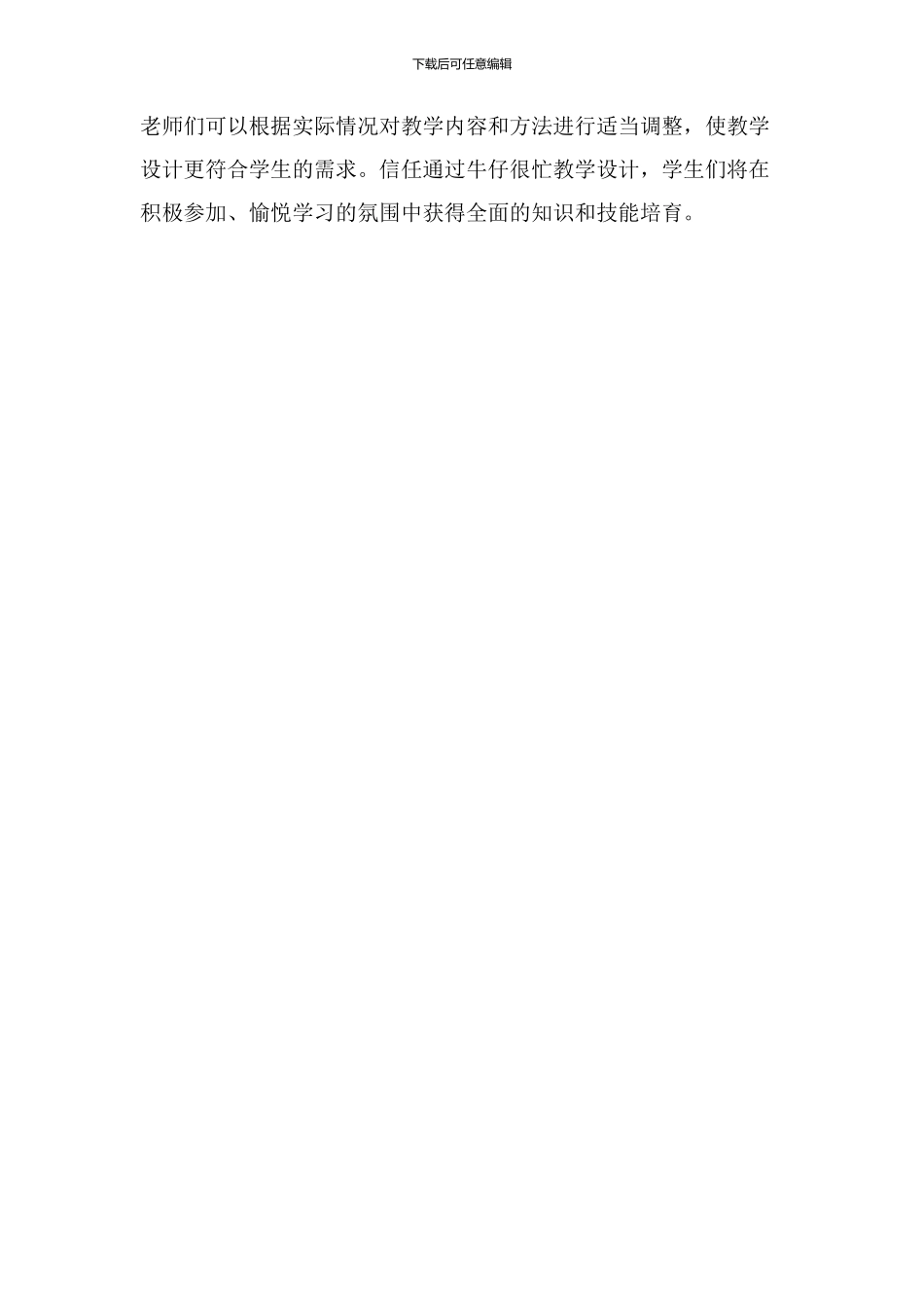 牛仔很忙教学设计_第3页
