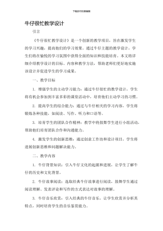 牛仔很忙教学设计