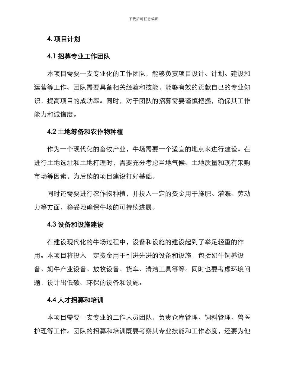 牛场投资建设方案_第2页