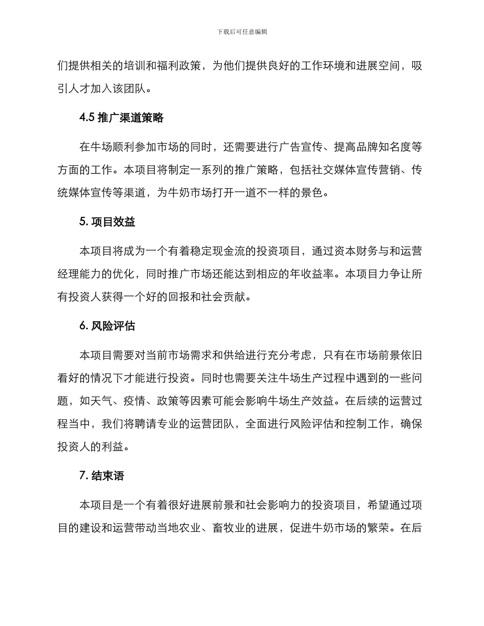 牛场投资建设方案_第3页