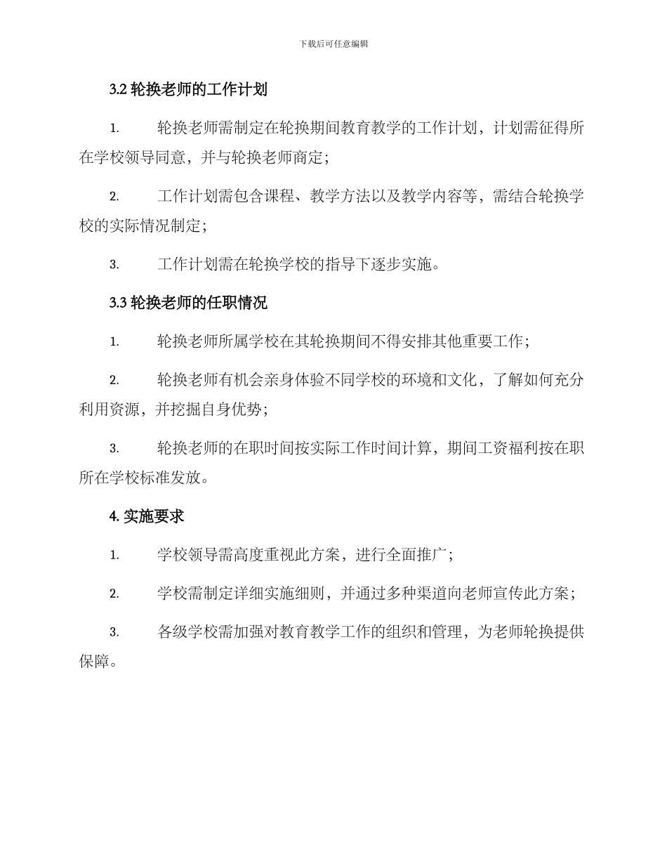 片区教师轮换方案_第2页