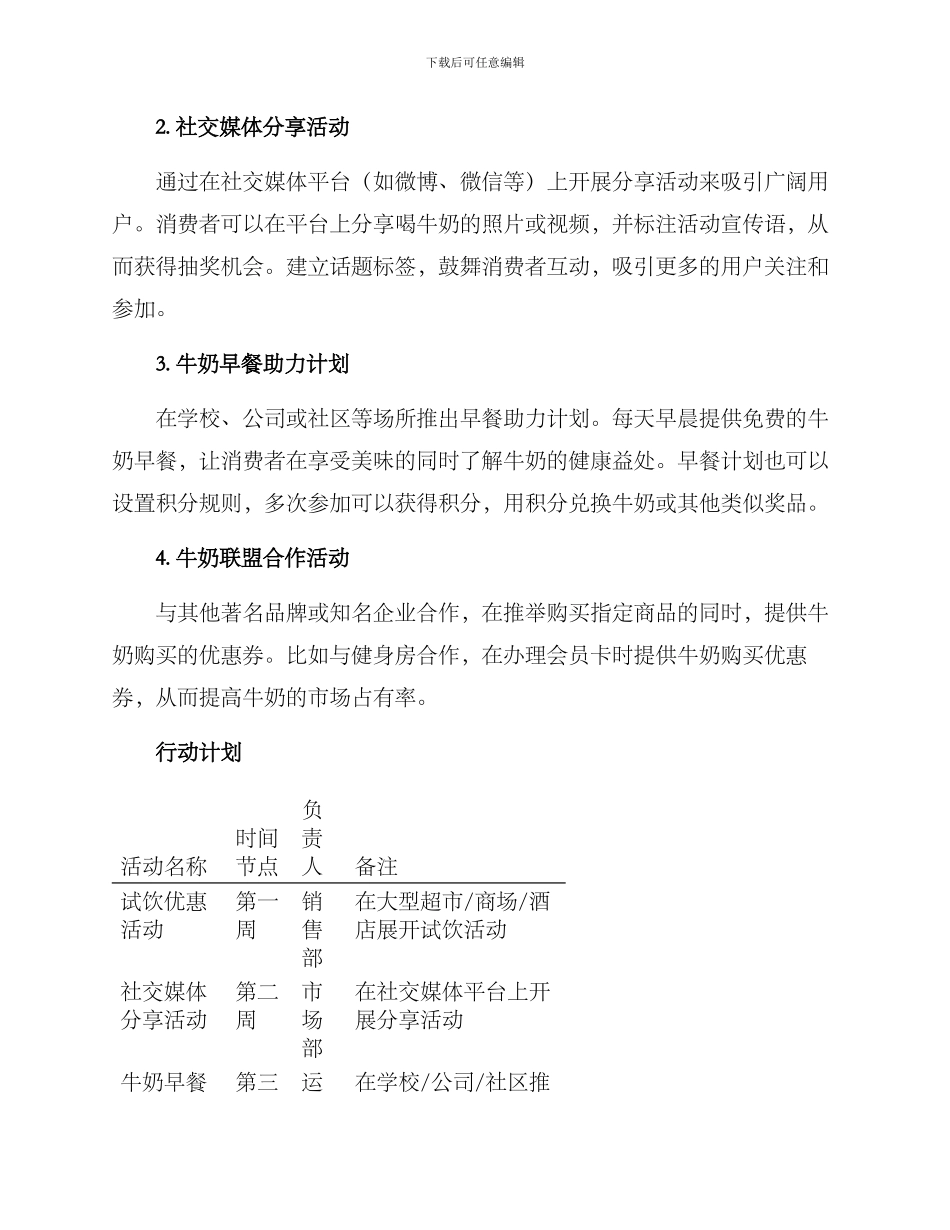 牛奶促销活动方案_第2页