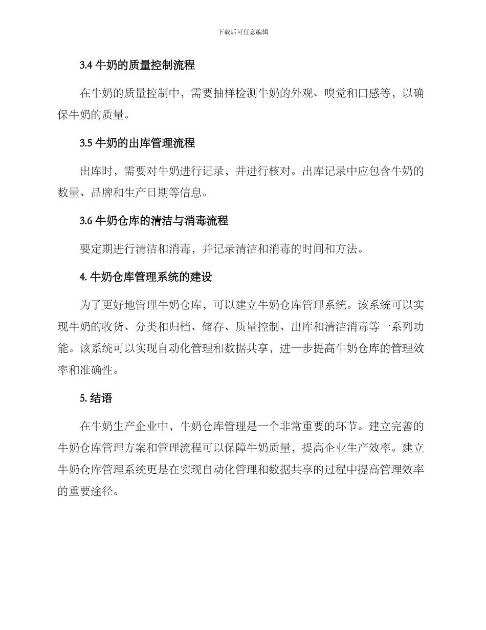 牛奶仓库管理方案_第3页