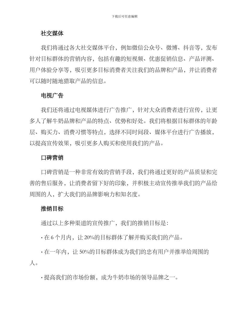 牛奶产品推销方案_第2页