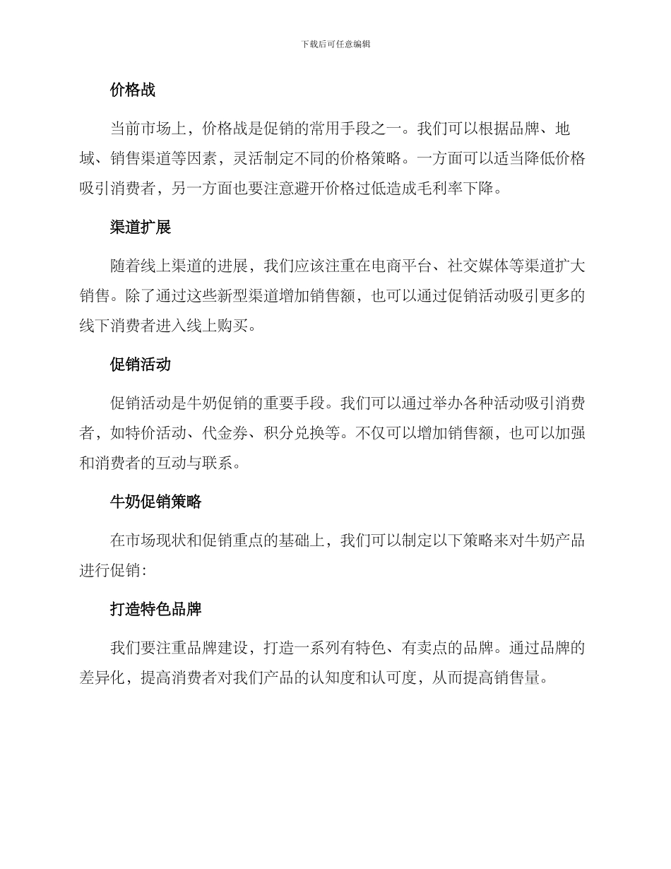 牛奶促销方案_第2页