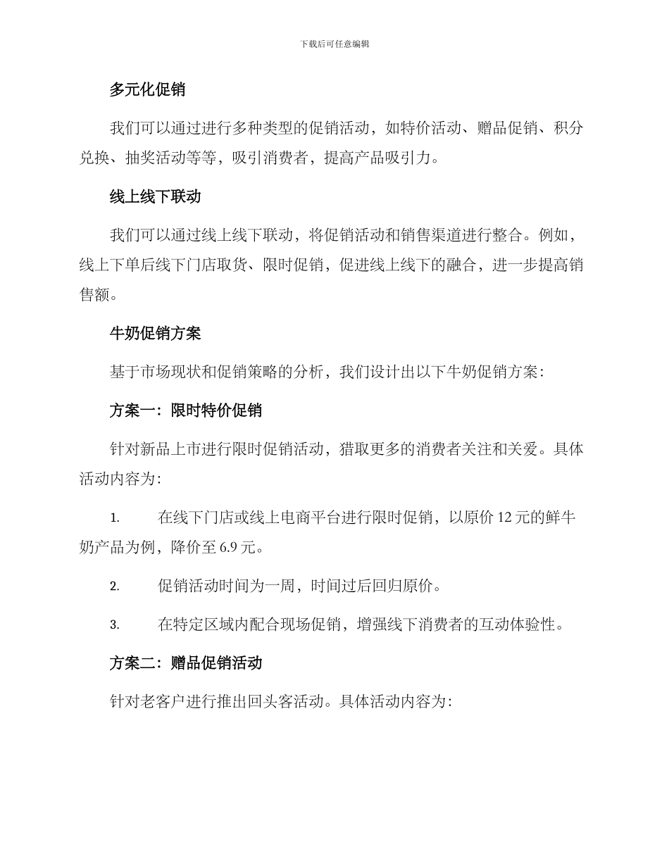 牛奶促销方案_第3页