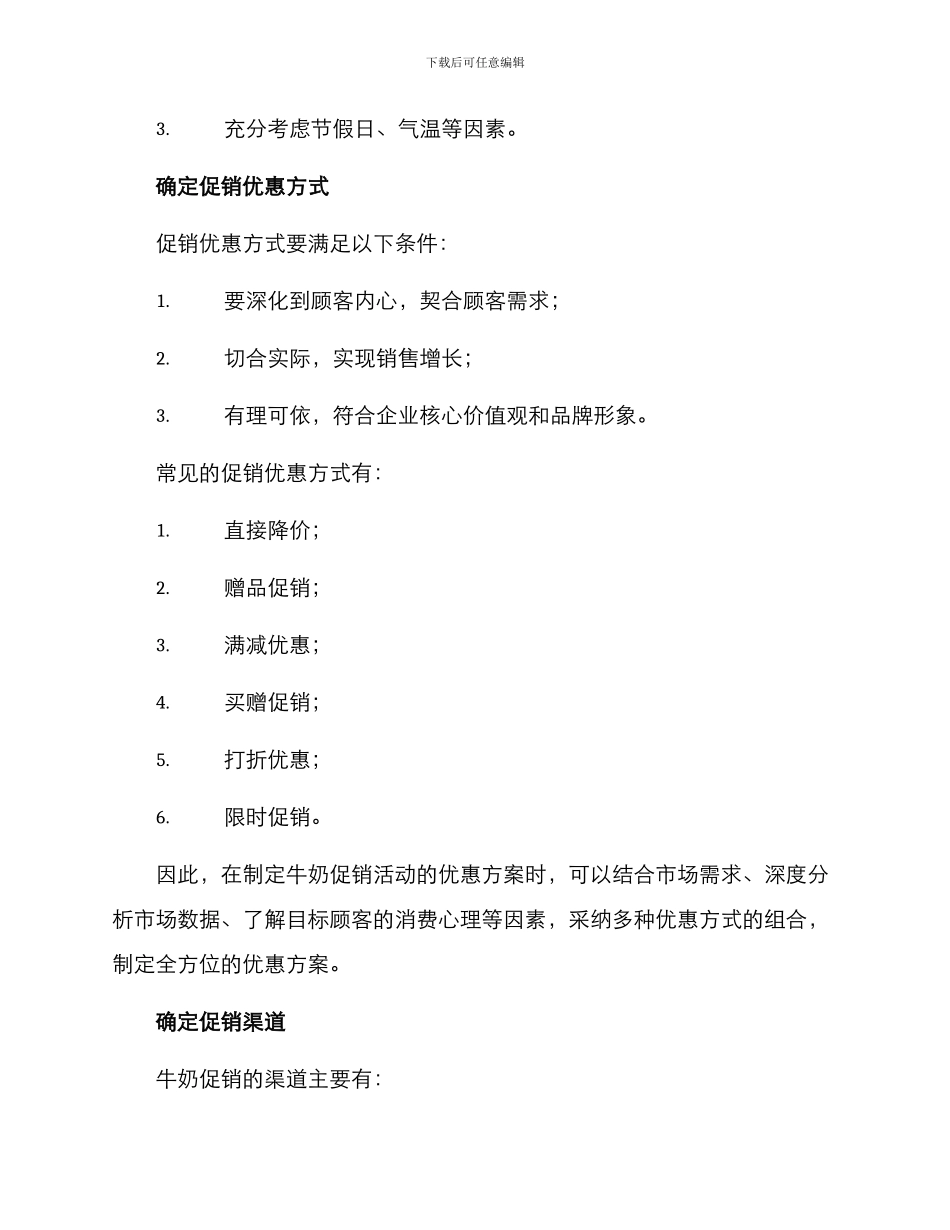 牛奶促销工作方案_第2页