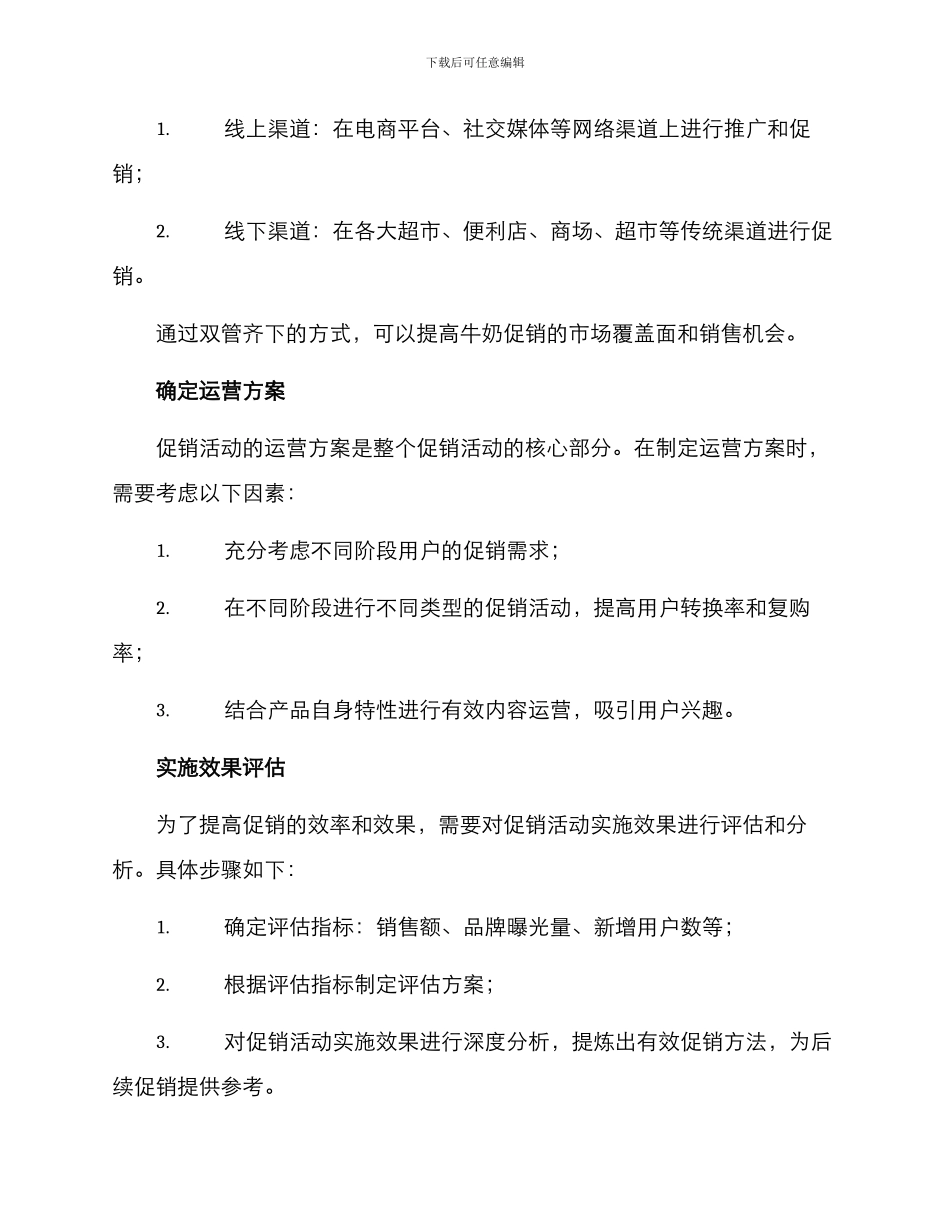 牛奶促销工作方案_第3页