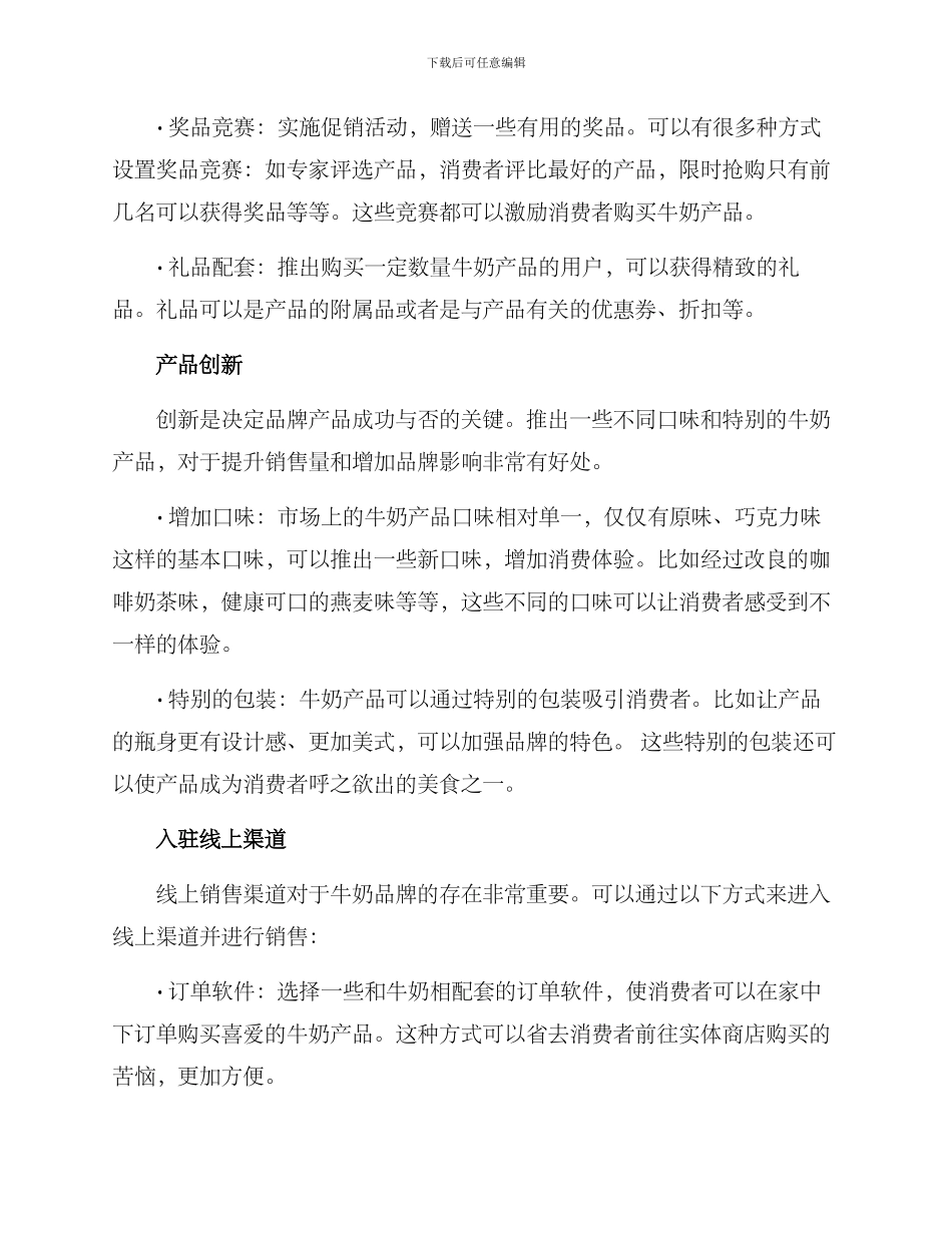 牛奶促销策划方案_第2页