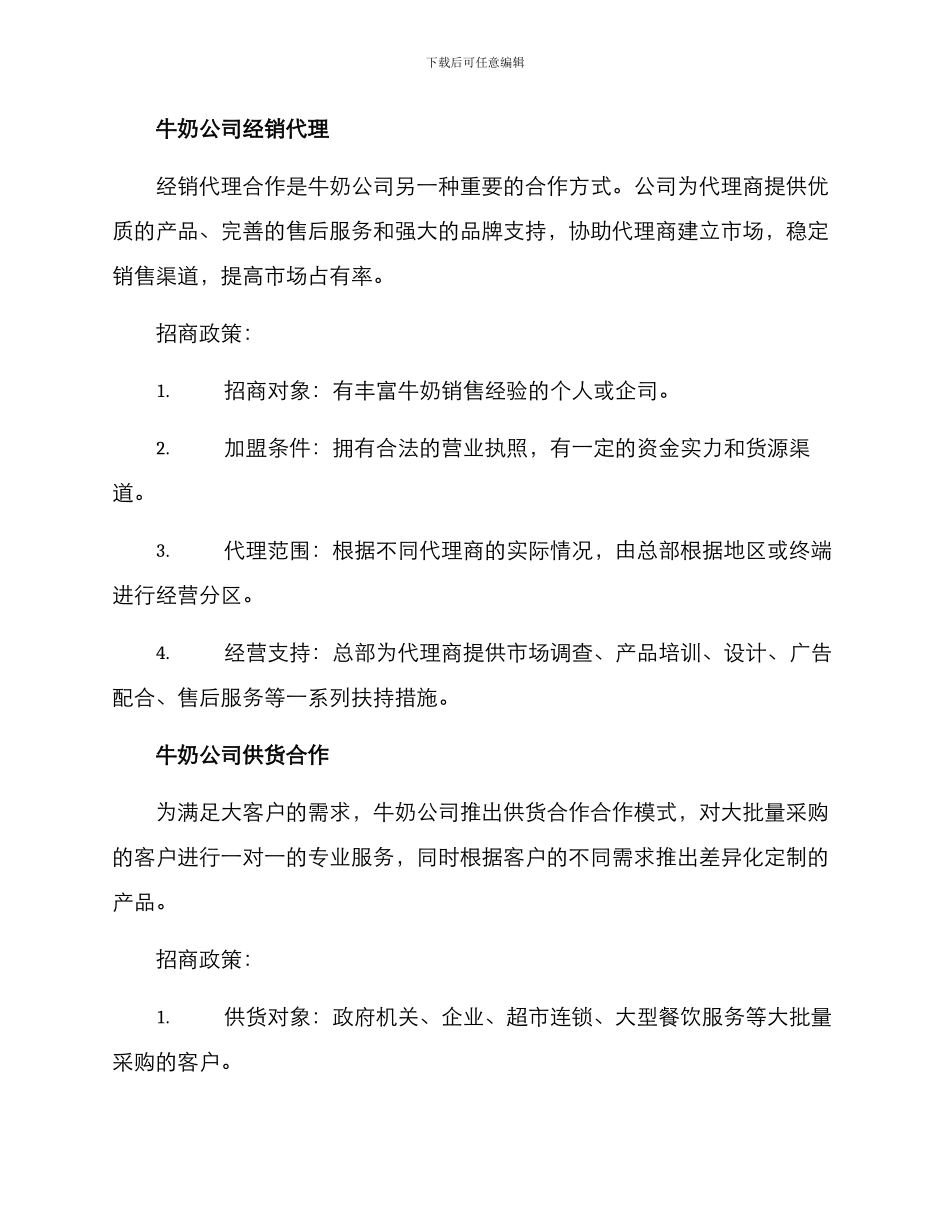 牛奶公司招商方案_第3页