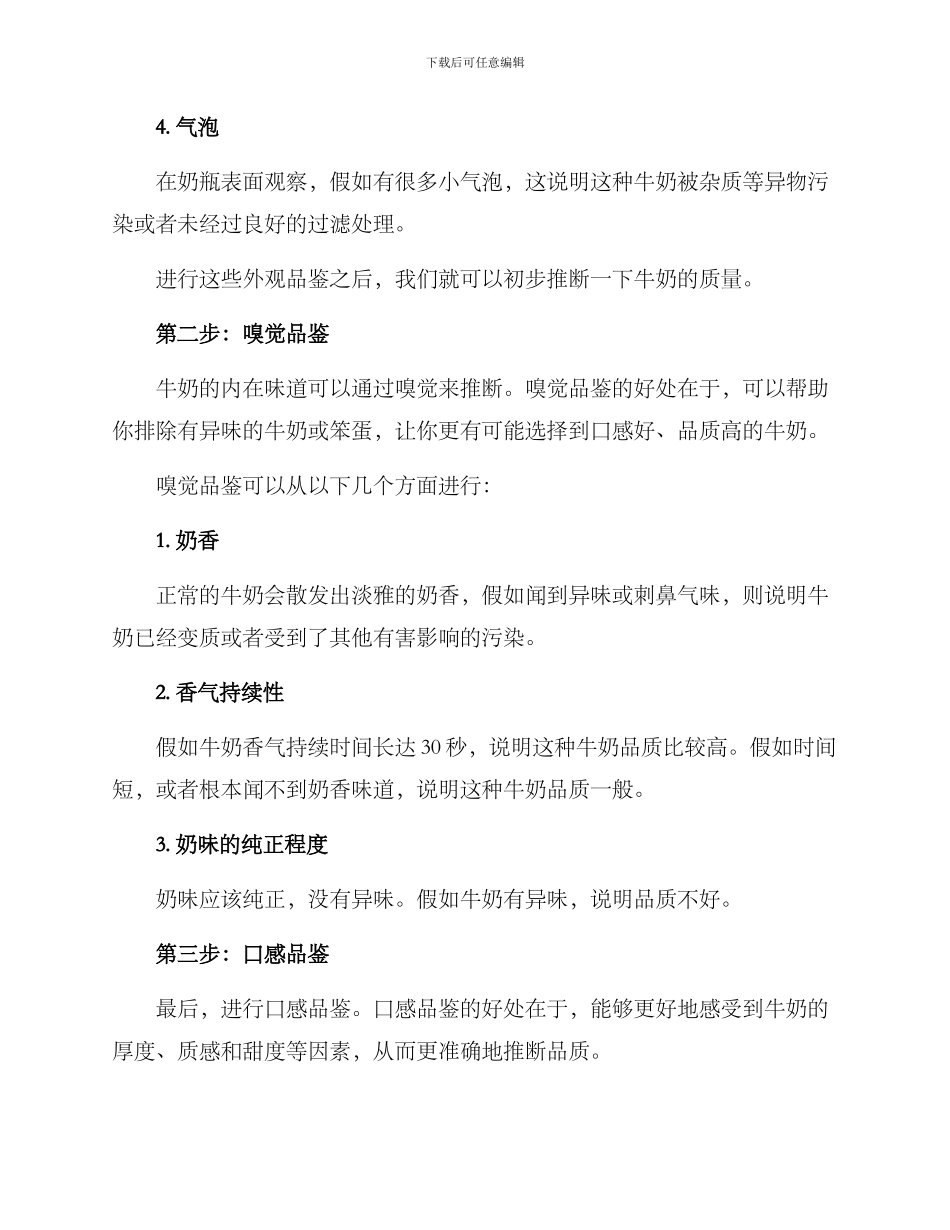 牛奶品鉴方案_第2页