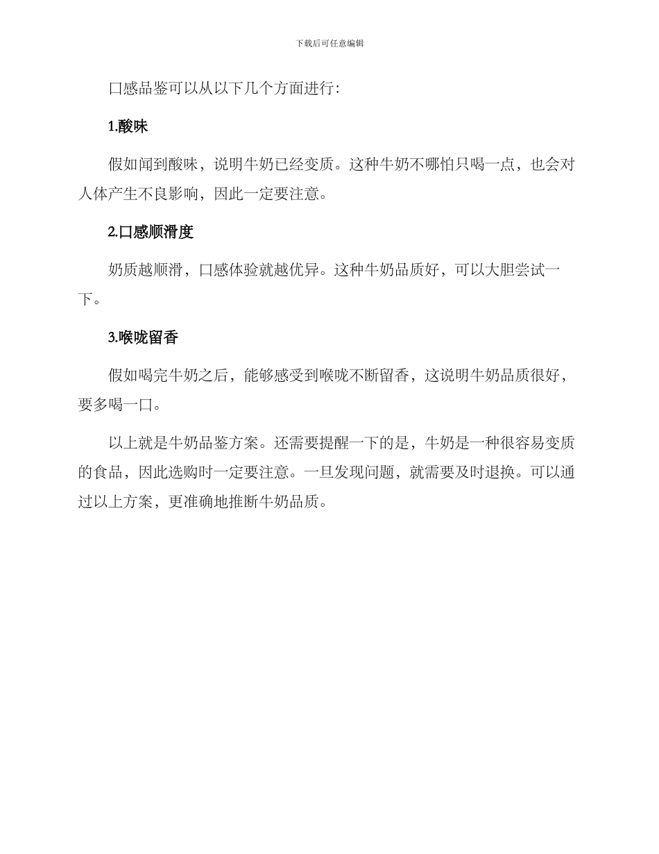 牛奶品鉴方案_第3页
