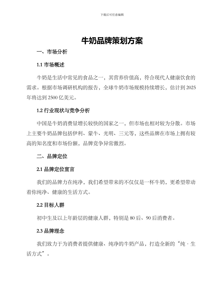 牛奶品牌策划方案_第1页