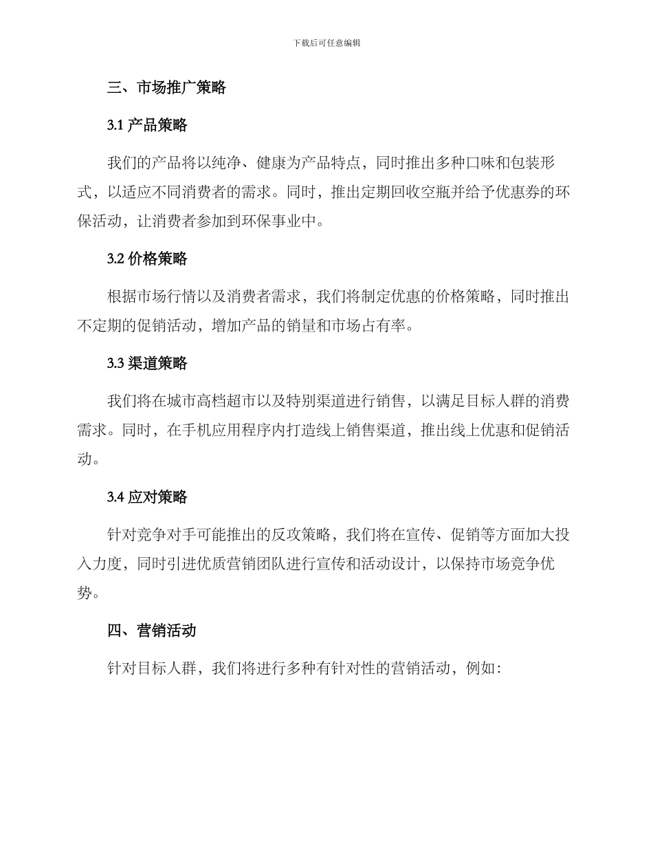 牛奶品牌策划方案_第2页