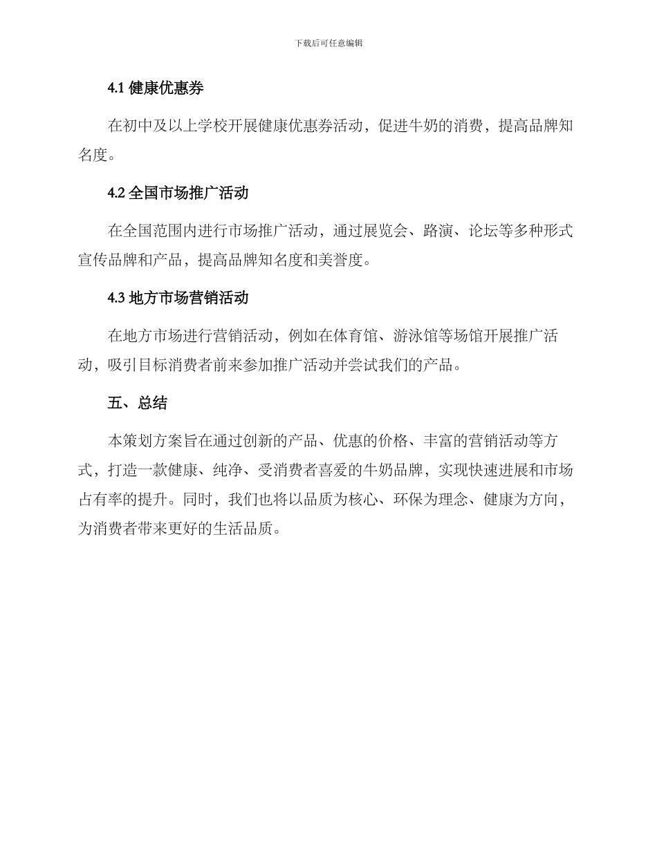 牛奶品牌策划方案_第3页