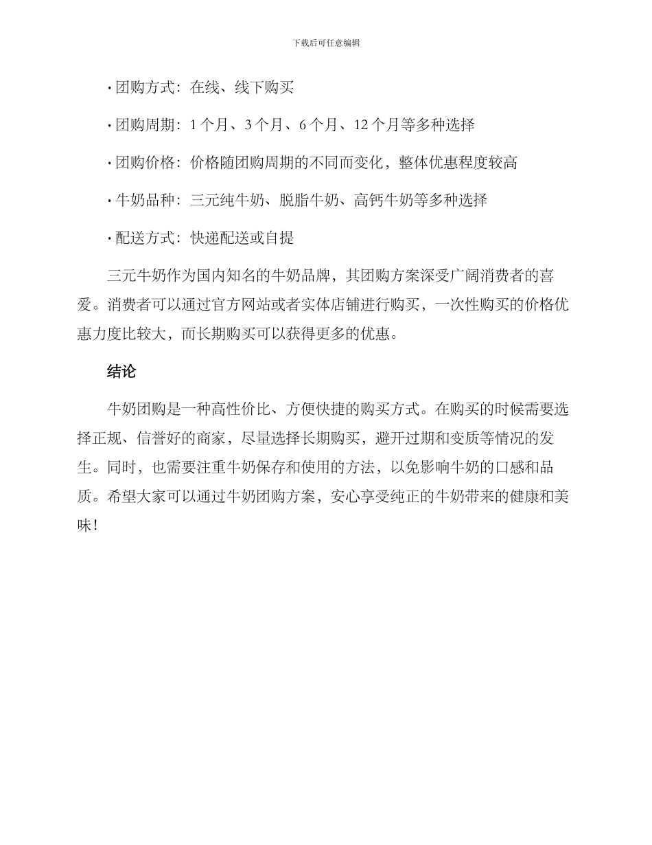 牛奶团购方案_第2页